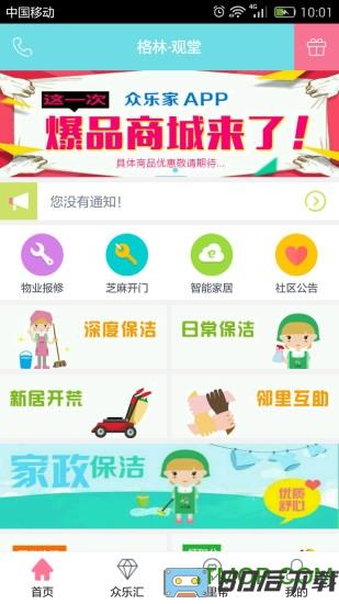 众乐家手机客户端