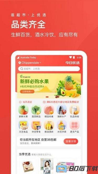 umall今日优选中国版