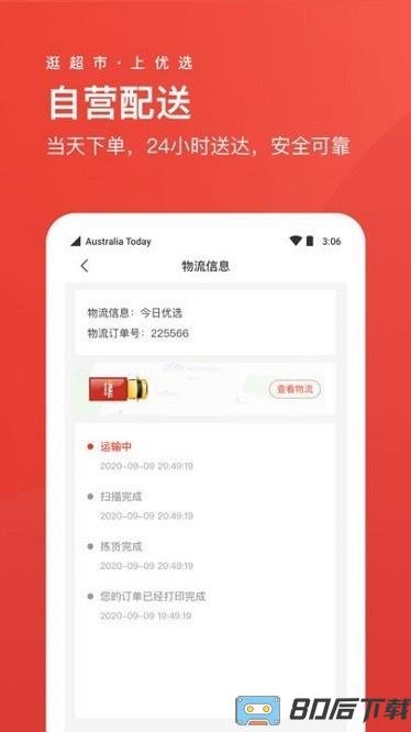umall今日优选中国版