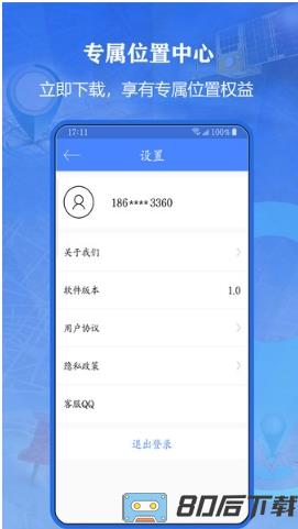 北斗侠找人app