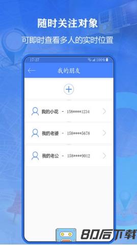 北斗侠找人app
