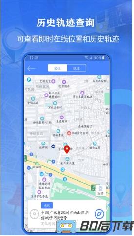 北斗侠找人app