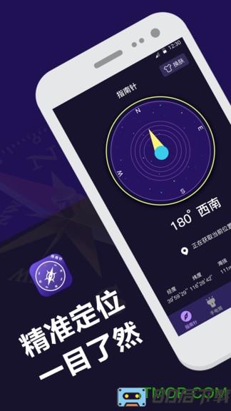 指南针户外助手