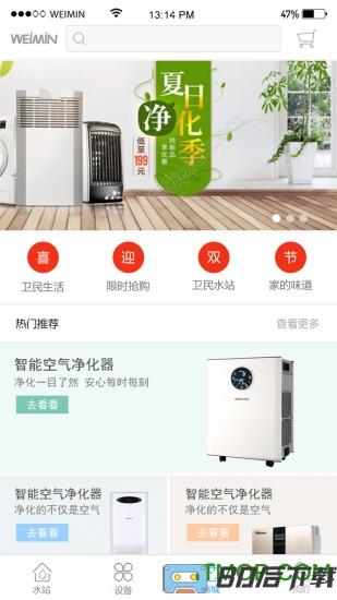 卫民净水最新版本