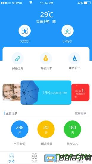 卫民净水最新版本