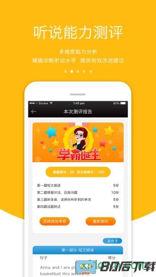3e口语手机版