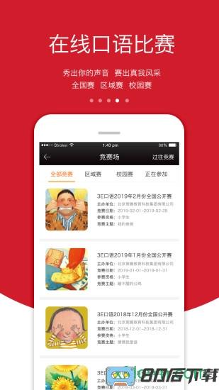 3e口语手机版
