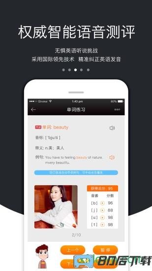 3e口语手机版