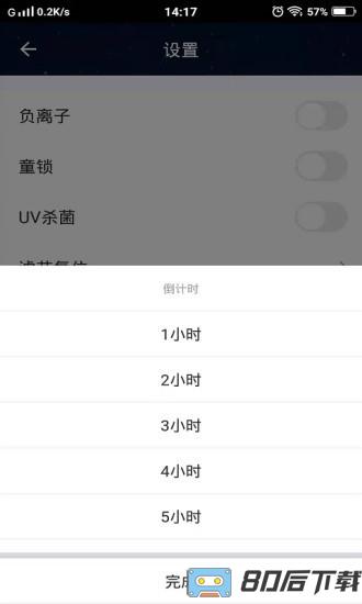 cleanforce净化器app