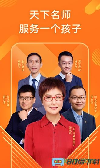 少年得到app