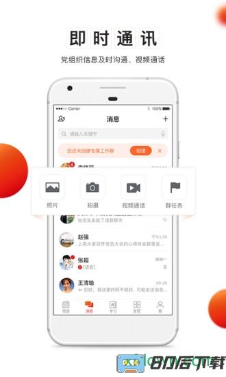 支部工作手机版