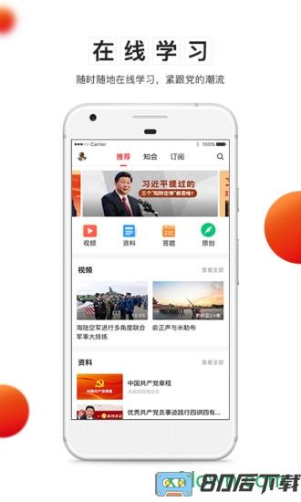 支部工作手机版