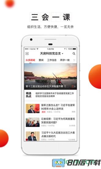 支部工作手机版