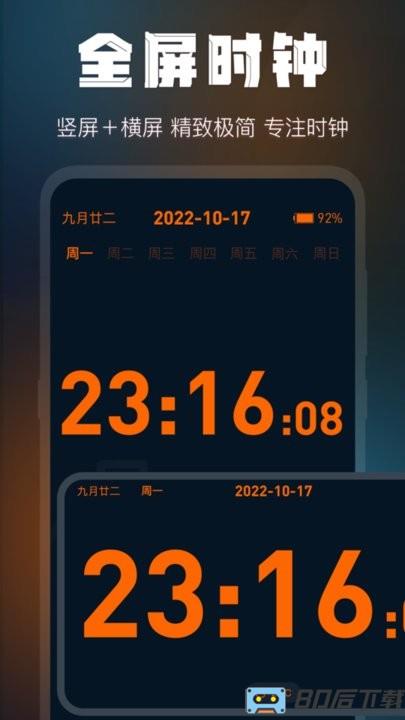 全屏桌面时钟app