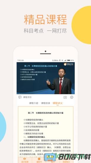 会计云课堂手机版下载