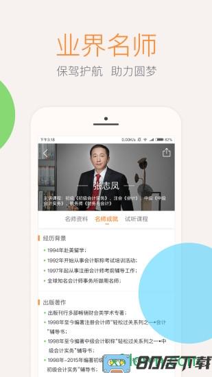 东奥会计云课堂手机版