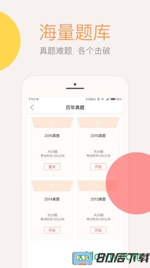 东奥会计云课堂手机版