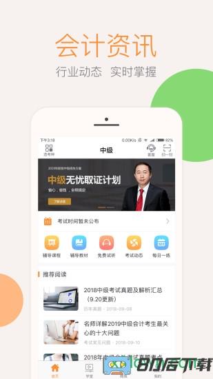 东奥会计云课堂手机版