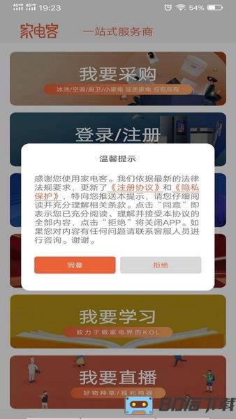 家电客官方版