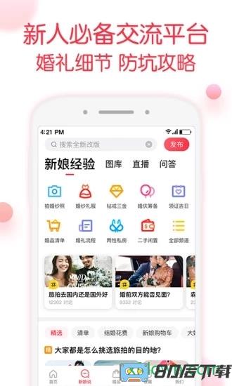 婚礼纪手机版