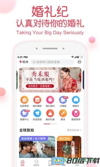 婚礼纪手机版