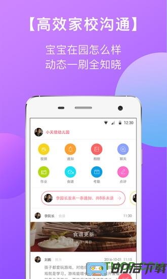 东电微校app2023新版