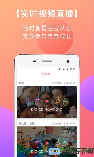 东电微校app2023新版