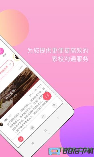 东电微校app2023新版