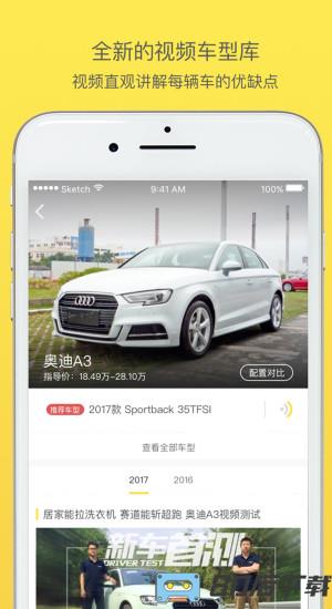 30秒懂车app
