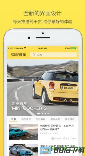 30秒懂车app最新版