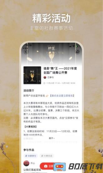 有朋公社app