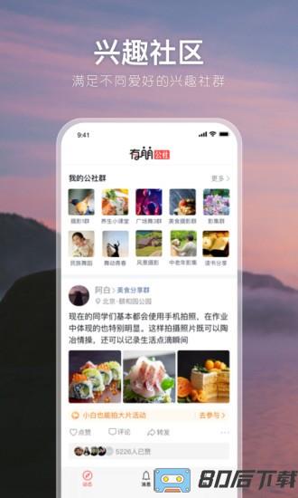 有朋公社app