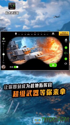 战术望远镜软件