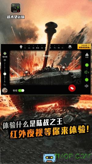 战术望远镜软件