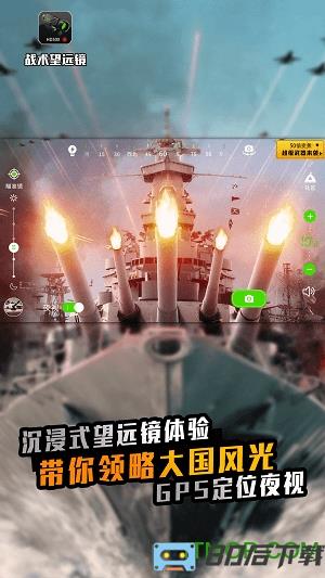 战术望远镜软件