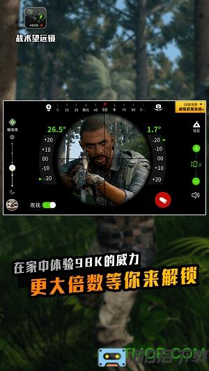 战术望远镜软件