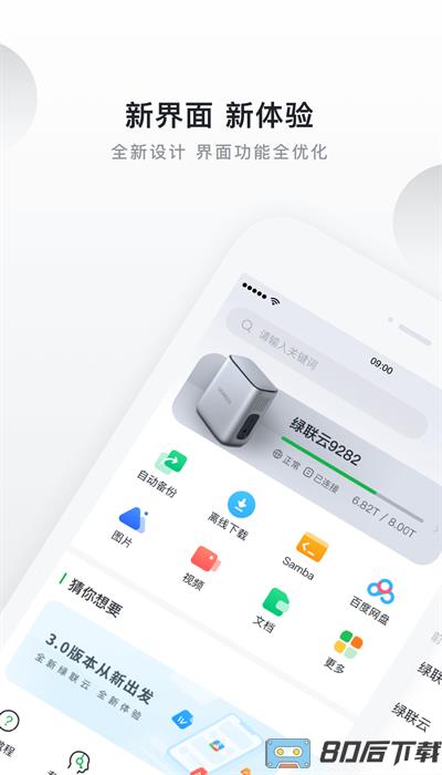 绿联云官方版下载