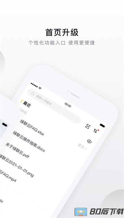 绿联云官方版