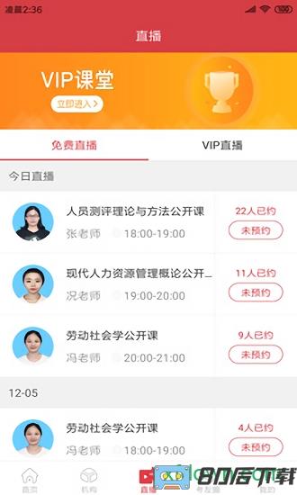 自考笔果题库app下载