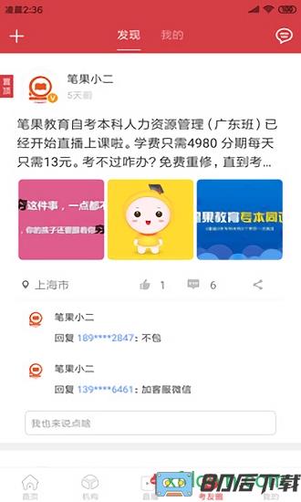 自考笔果题库app