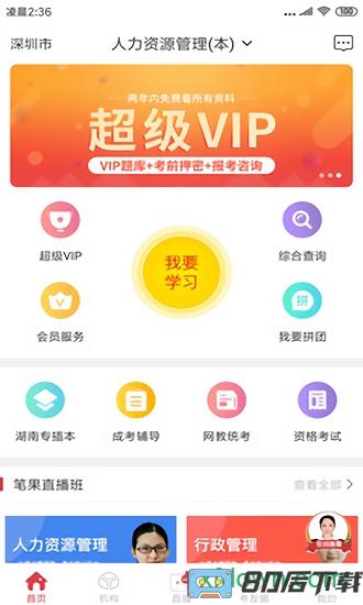 自考笔果题库app