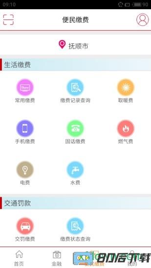 抚顺银行安卓版下载