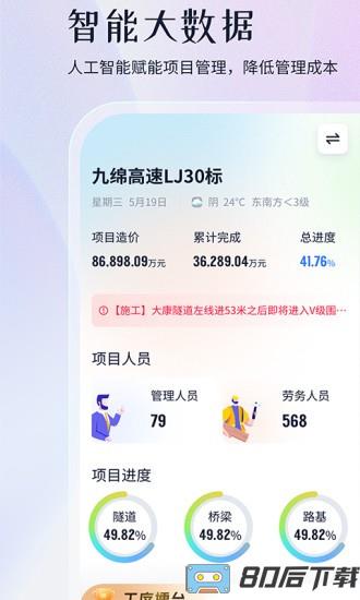 项目管家AI软件