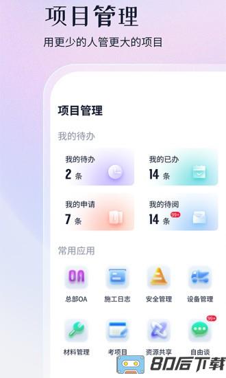 项目管家AI软件