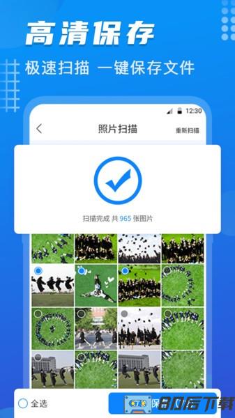 数据照片恢复app