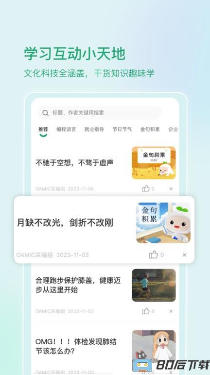 启智宝软件