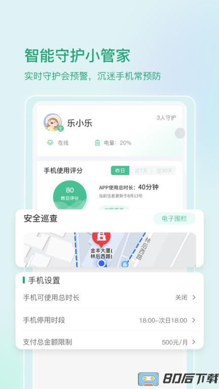 启智宝软件