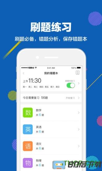 赶考状元软件