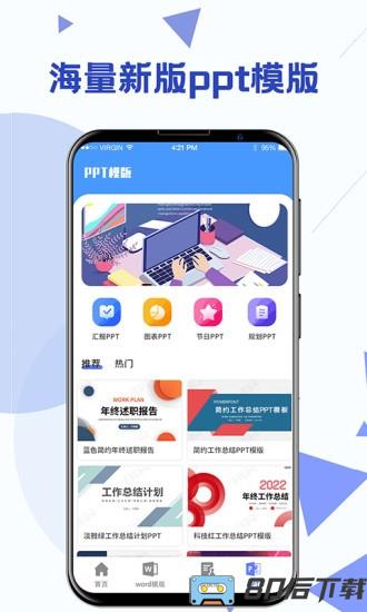 Word模板app