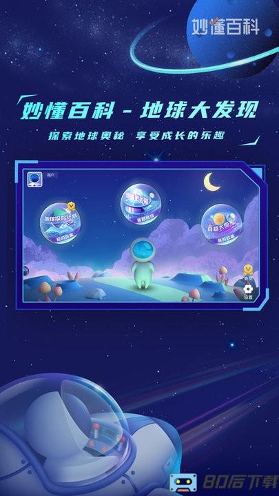 地球大发现百科知识平台安卓版